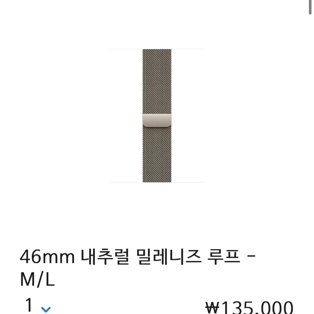 46mm 내추럴 밀레니즈 루프- M/L 미개봉 새것~!