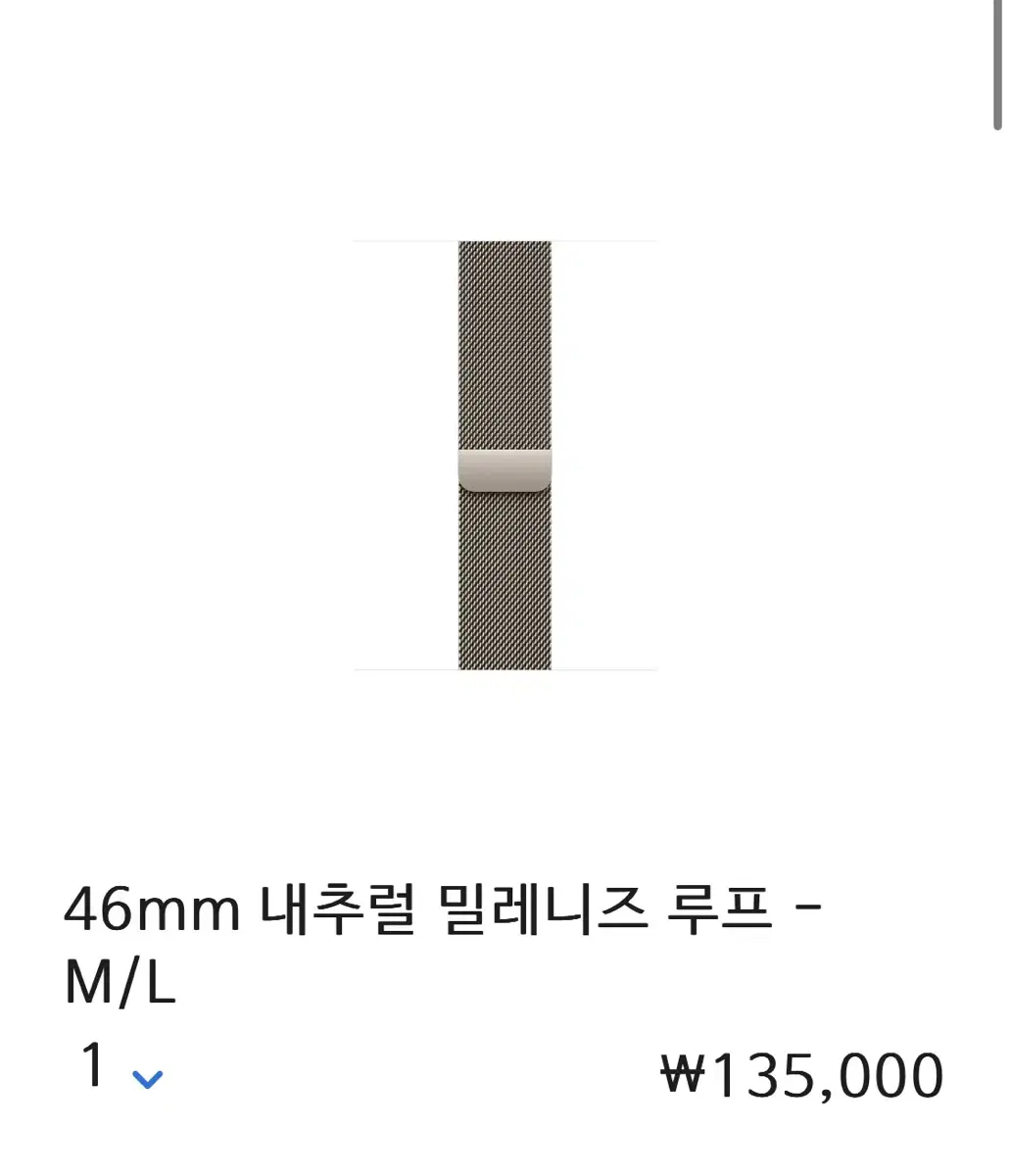 46mm 내추럴 밀레니즈 루프- M/L 미개봉 새것~!