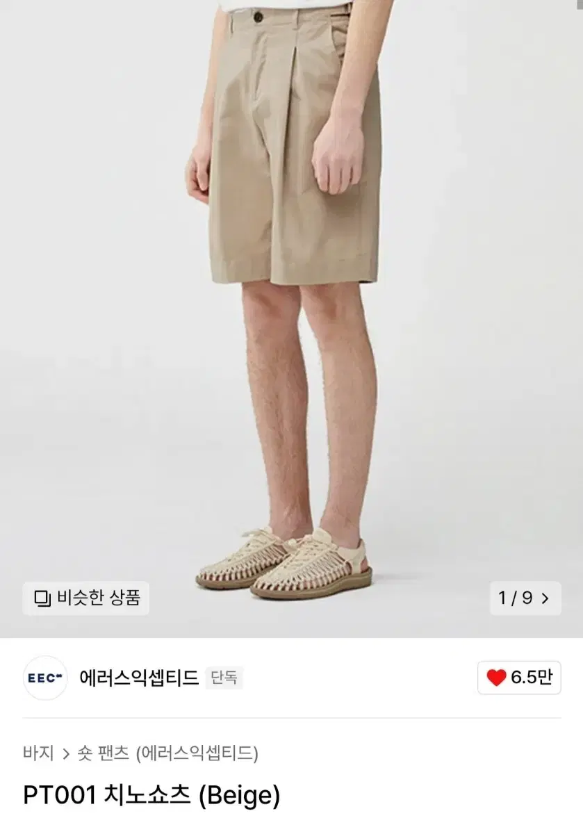 [새상품] 에러스익셉티드 PT001 치노쇼츠 (Beige) M