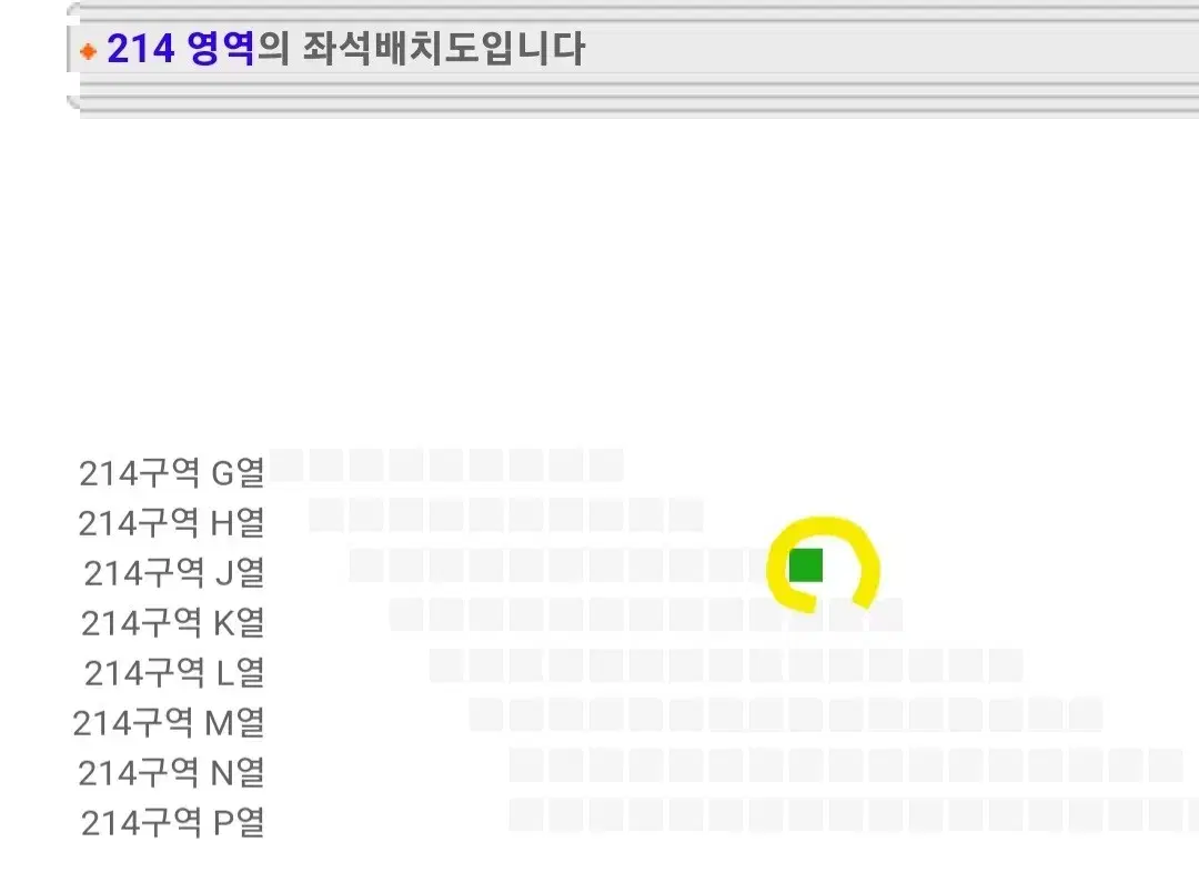 27일마감_원리퍼블릭 내한  1월 18일 (토) 214구역 지정좌석 양도