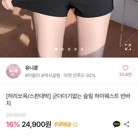 유니콩 에이블리 반바지 (블랙 s