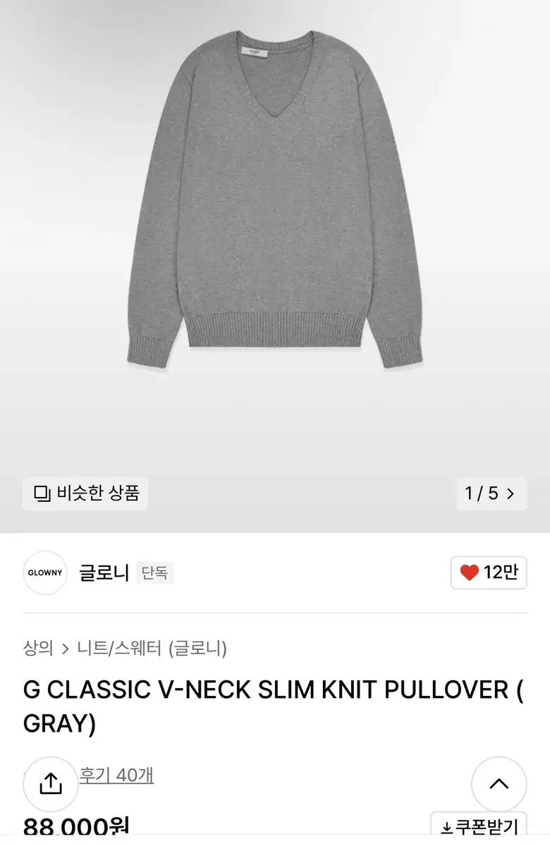 글로니 네이비 , 회색 니트 (G CLASSIC V-NECK )