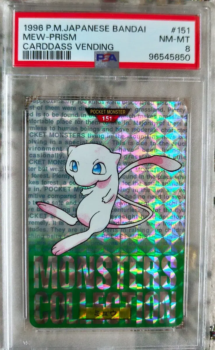 1996 반다이 포켓몬카드 초판 뮤 PSA 8