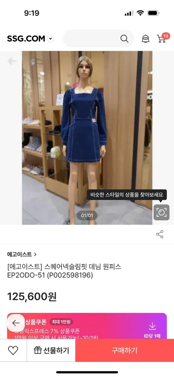 에고이스트 청 원피스