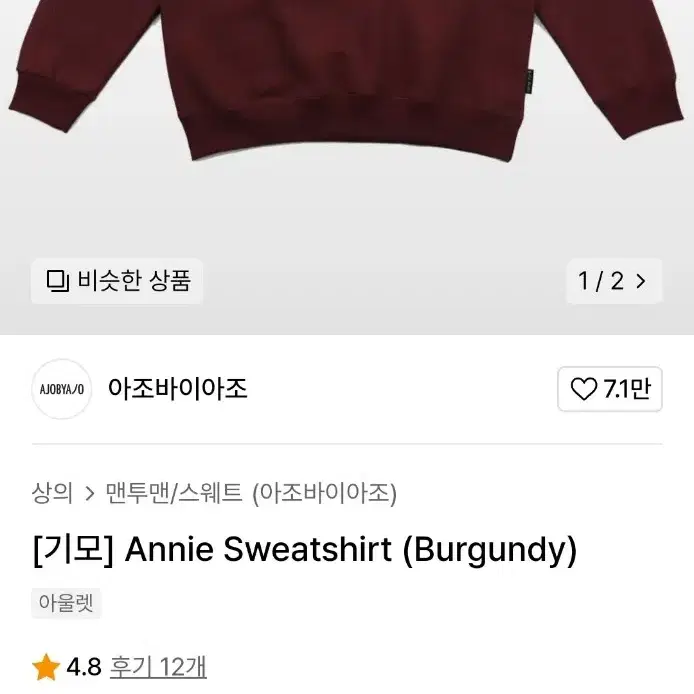 [기모] Annie Sweatshirt (Burgundy)