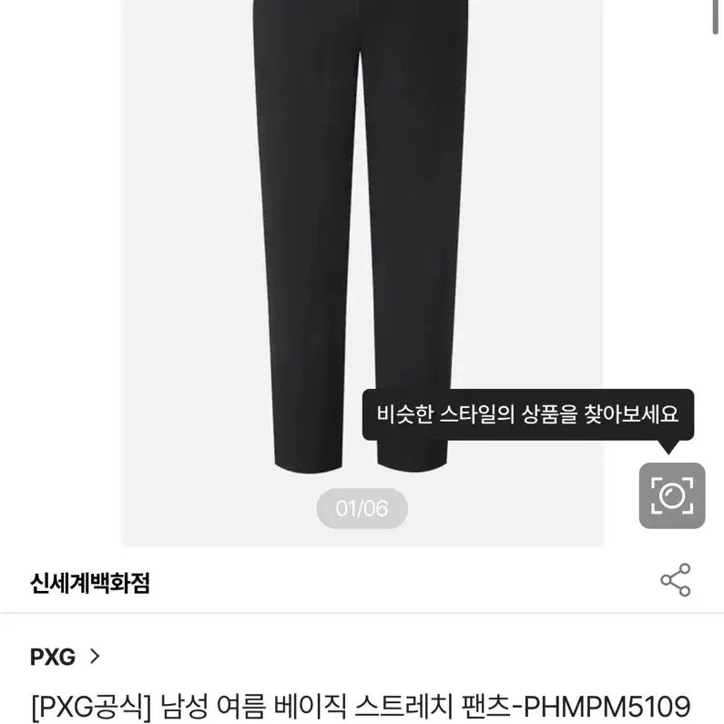 [M 78] PXG 화이트 백 바지 팬츠 스트레치 베이직 남성