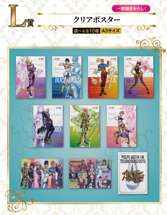 Ichibankuji JoJo's Bizarre Adventure_Golden Wind L-phase Clear Poster