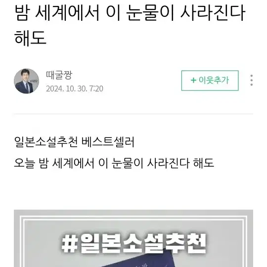 오늘밤 세계에서  눈물이 사라진다 해도