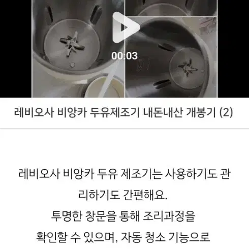 (새상품) 레비오사 비앙카 두유제조기