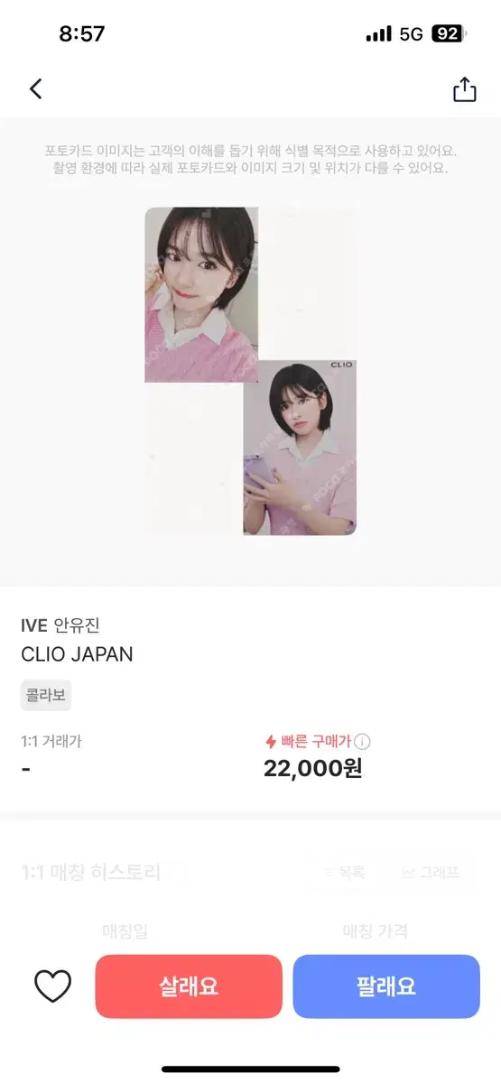 Ive ahn yujin Japan Clio Photocard