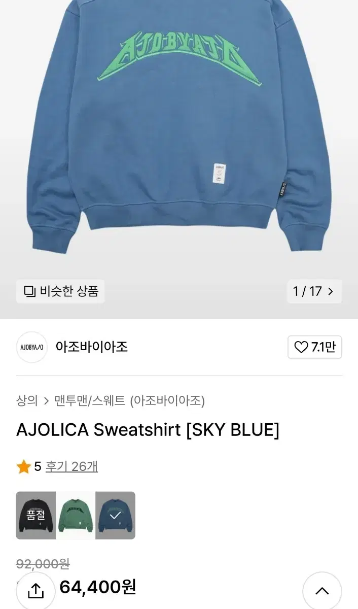 AJOLICA Sweatshirt [SKY BLUE]