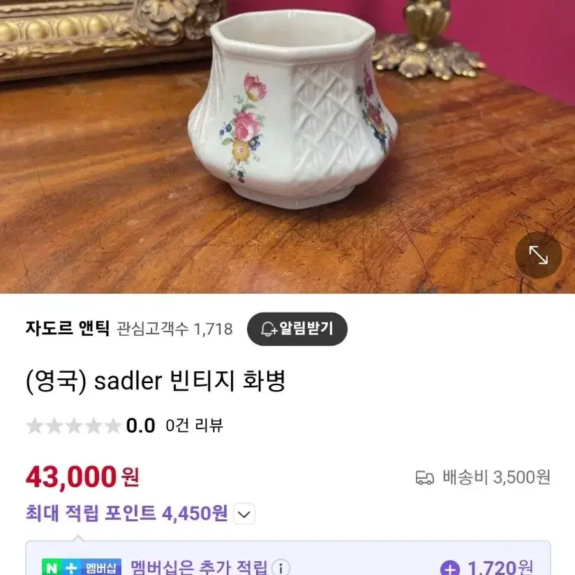 영국 새들러팔각화병 과 머그컵