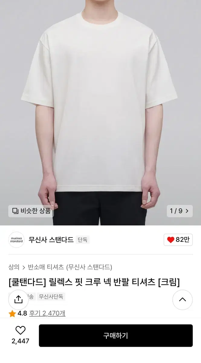 [New] Plain Short Sleeve T-Shirt [Cream] L