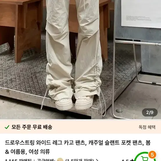 허리스트링 카고바지