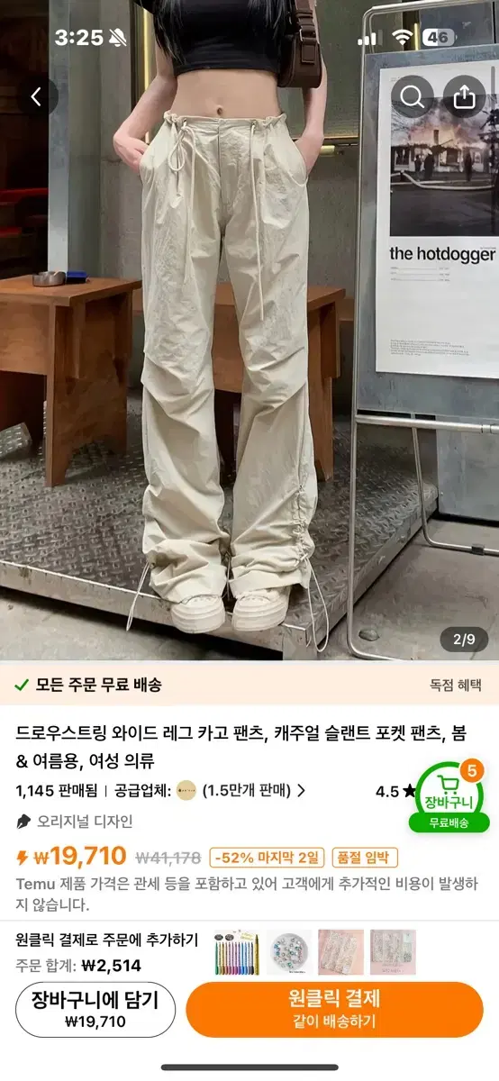 허리스트링 카고바지