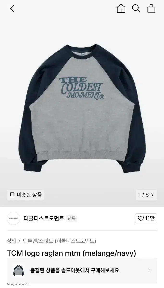 [더콜디스트모먼트]TCM logo raglan mtm (melange/n