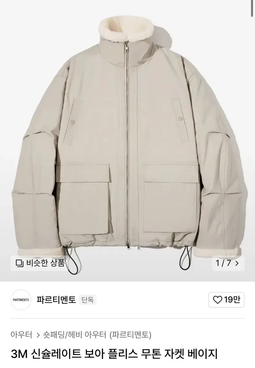 [Partimento] 3M Synthetic Boa Fleece Muton Jacket Beige