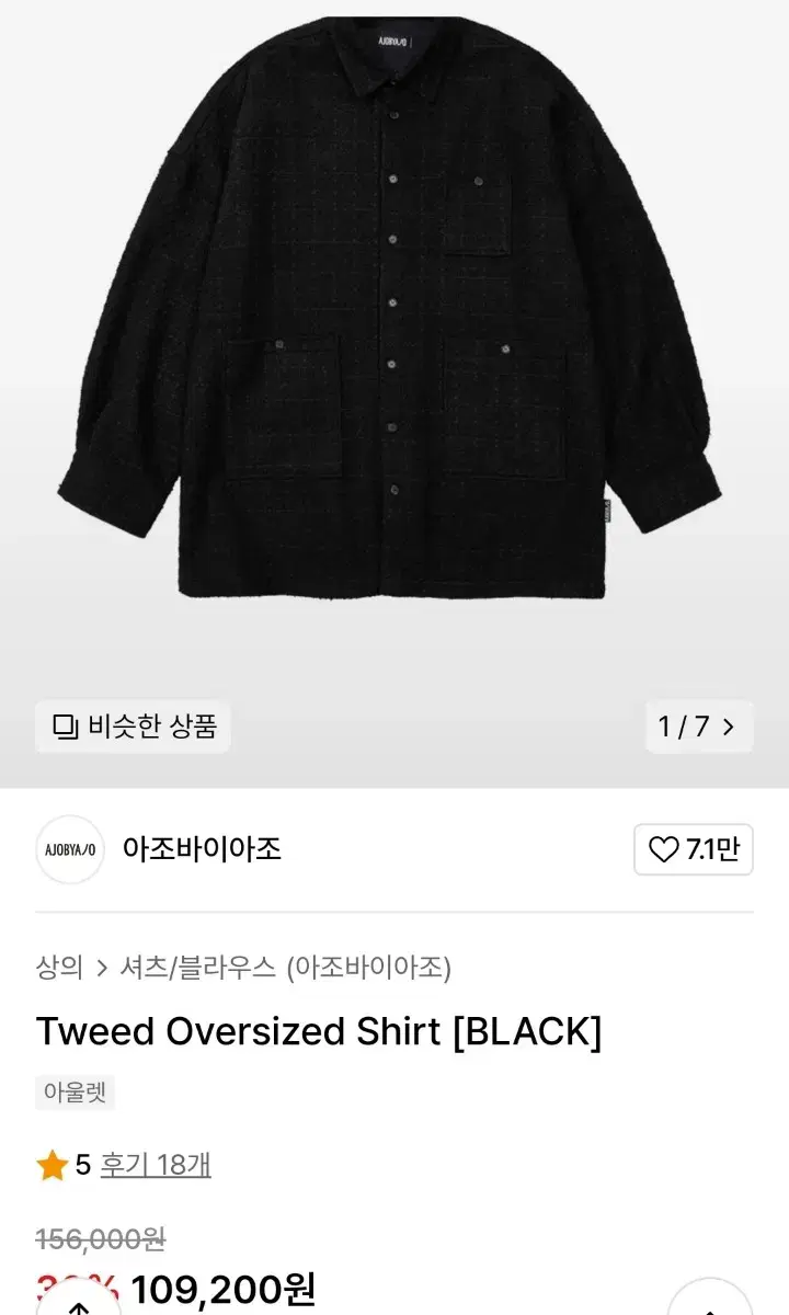 Tweed Oversized Shirt [BLACK]