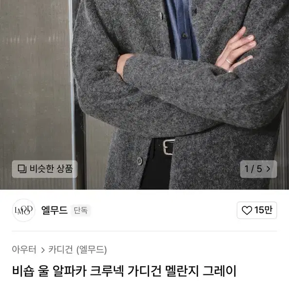 엘무드 가디건