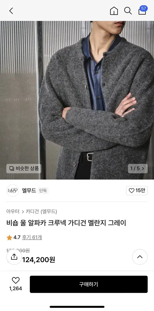 엘무드 가디건