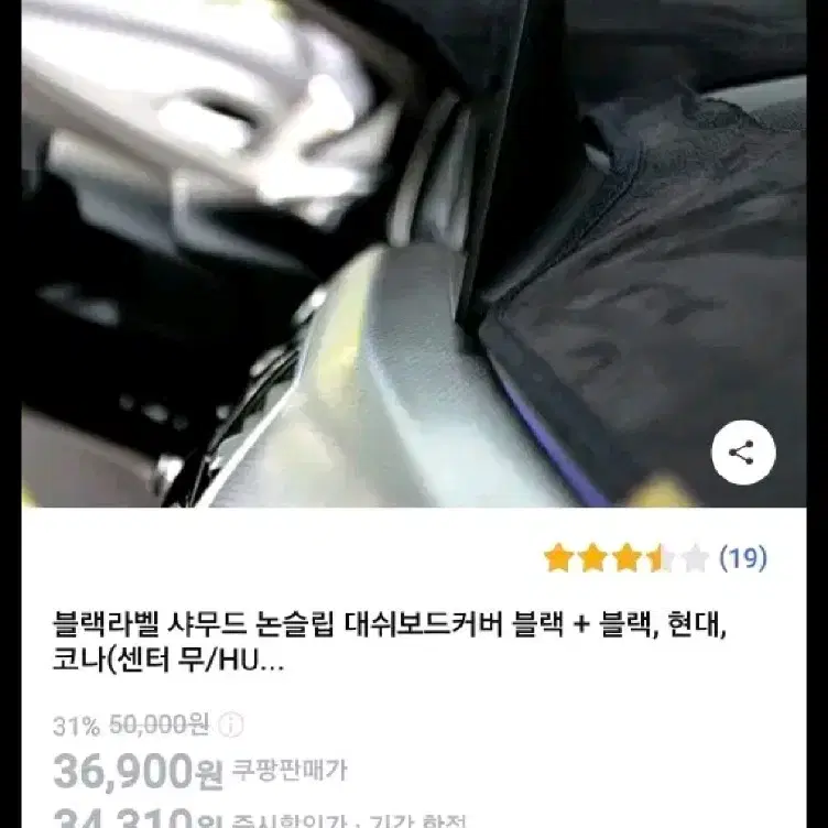 새제품 코나 샤무드 HUD대쉬보드커버