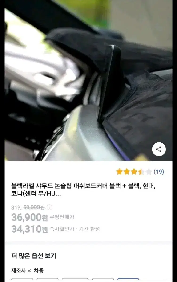 새제품 코나 샤무드 HUD대쉬보드커버