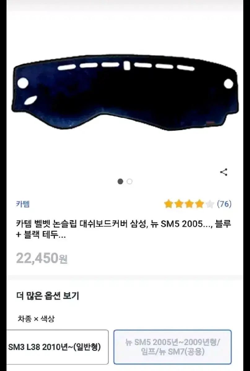 택포) 뉴sm5 뉴임프 대시보드커버