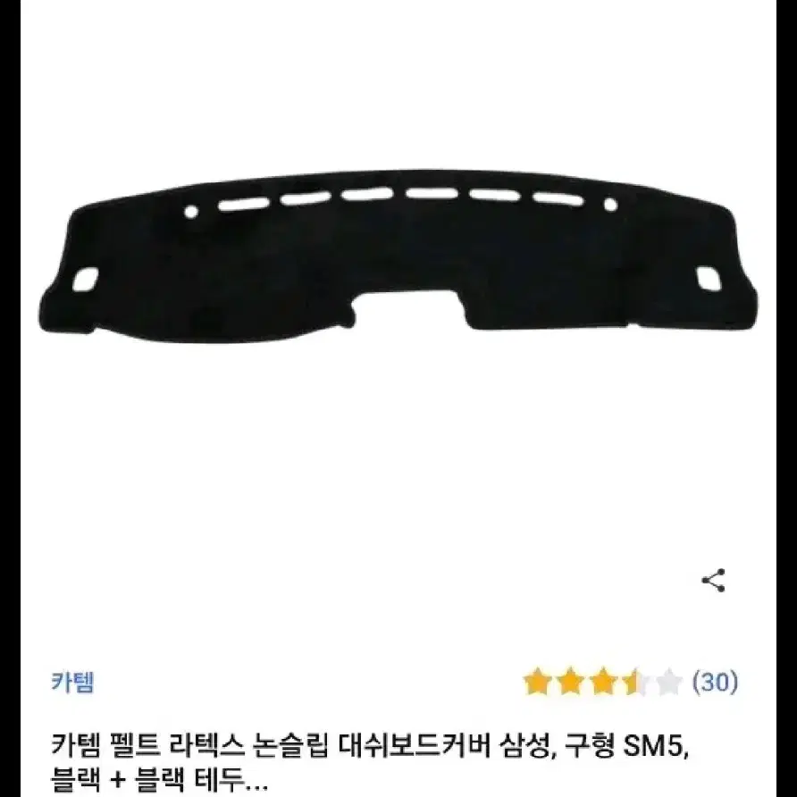 새제품) 구형sm5대쉬보드커버