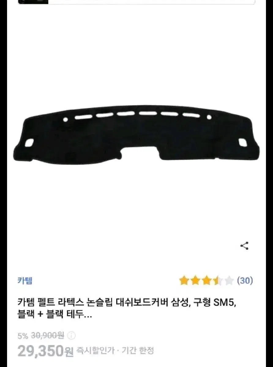 새제품) 구형sm5대쉬보드커버