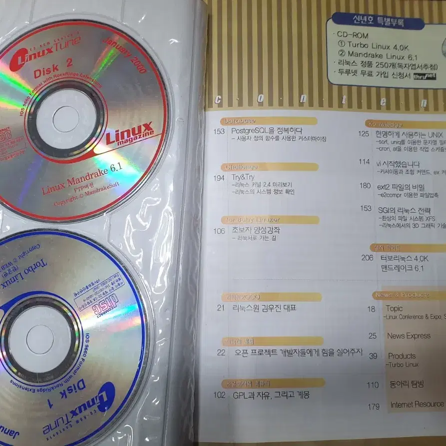 [희귀템] 고전 pc게임 LINUX 리눅스 게임 잡지 & CD