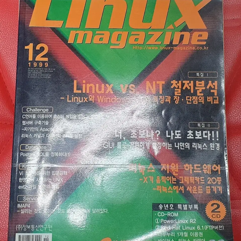 [희귀템] 고전 pc게임 LINUX 리눅스 게임 잡지 & CD