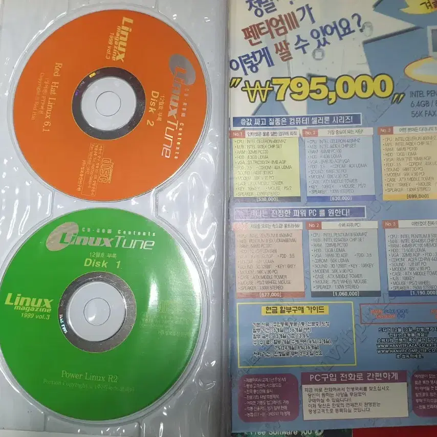 [희귀템] 고전 pc게임 LINUX 리눅스 게임 잡지 & CD