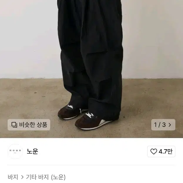 노운 와이드 멀티팬츠 v2 블랙 0사이즈