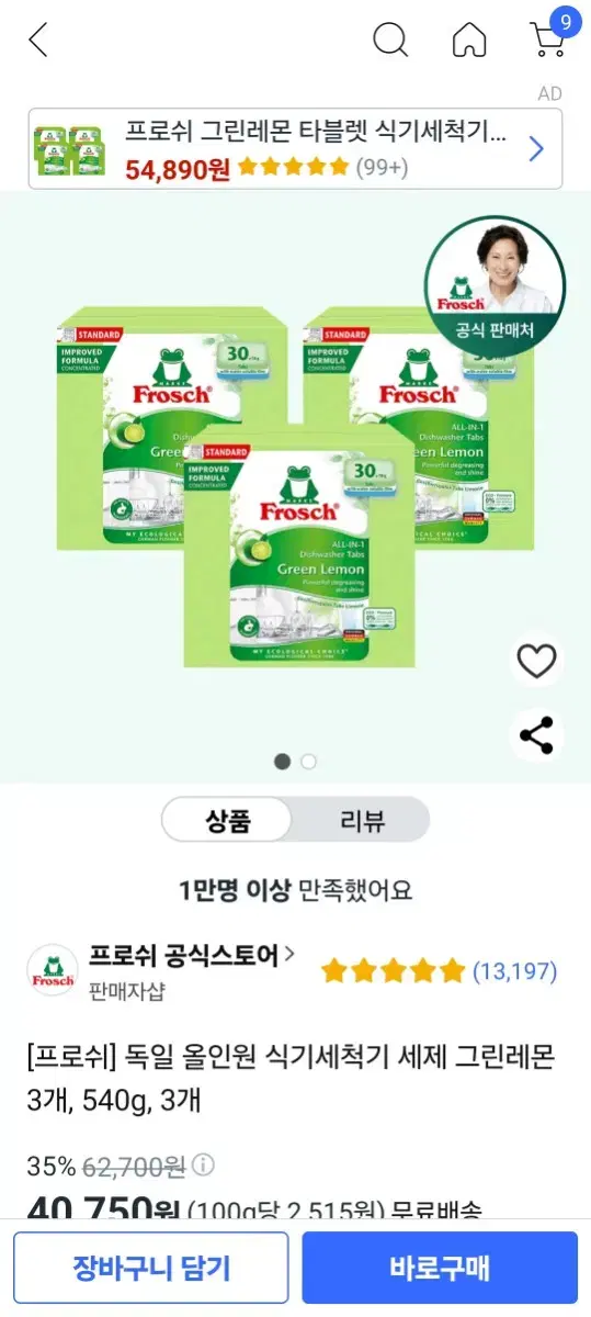 프로쉬 식기세척기 세제 30개입