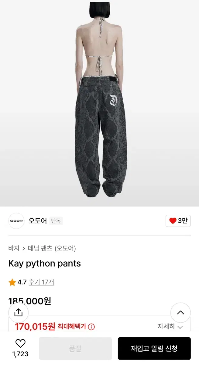 오도어 odor kay python pants 팝니다