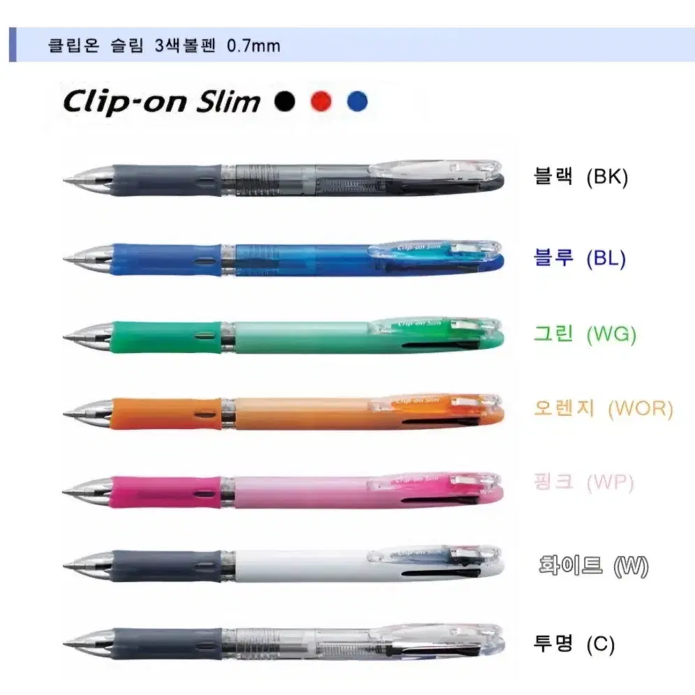 제브라 클립온슬림 3색 볼펜