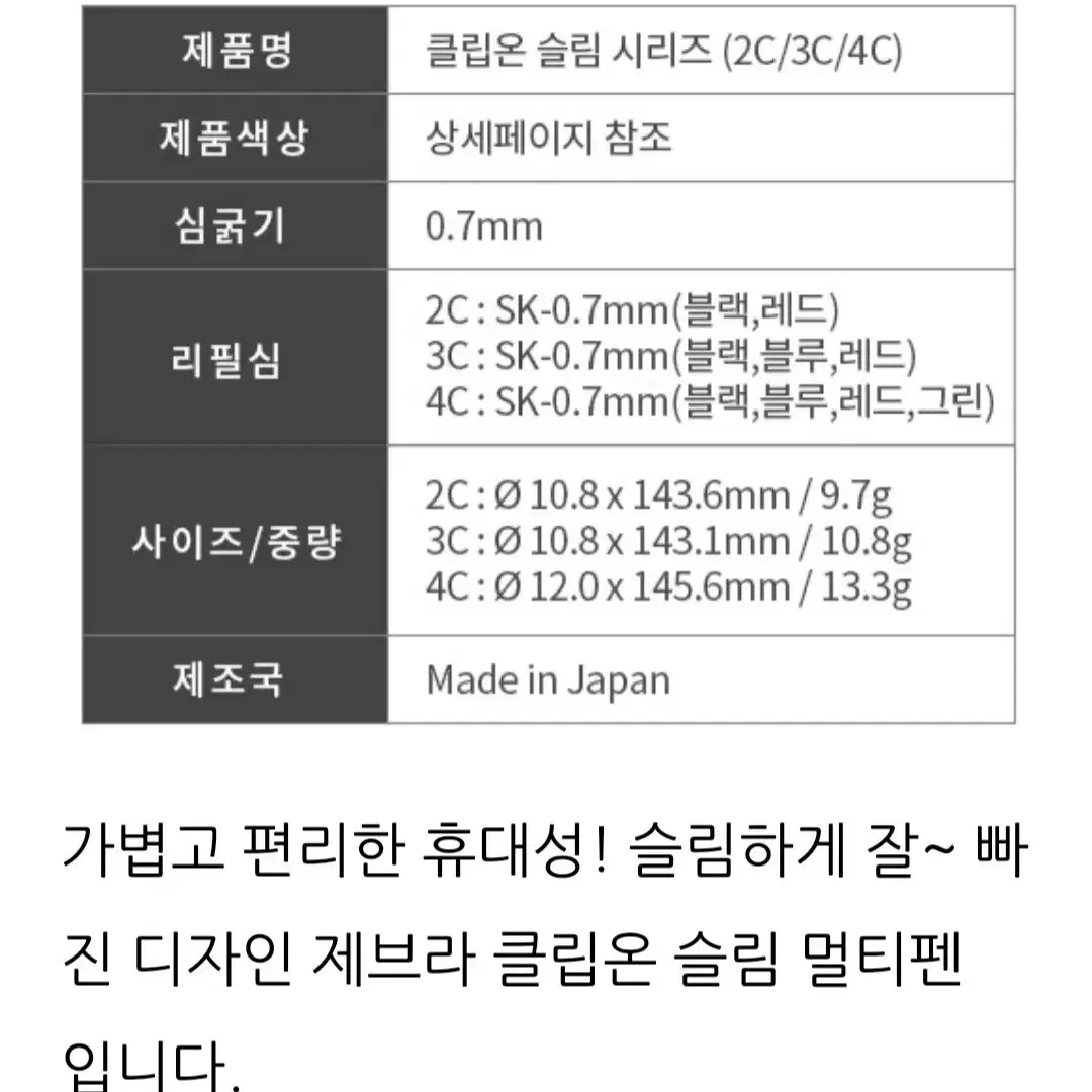 제브라 클립온슬림 3색 볼펜