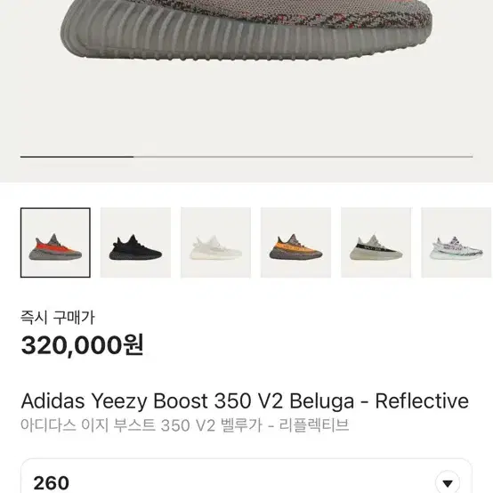 아디다스 이지부스트 350 V2 벨루가 리플렉티브