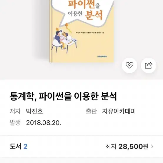 통계학 파이썬을 이용한 분석