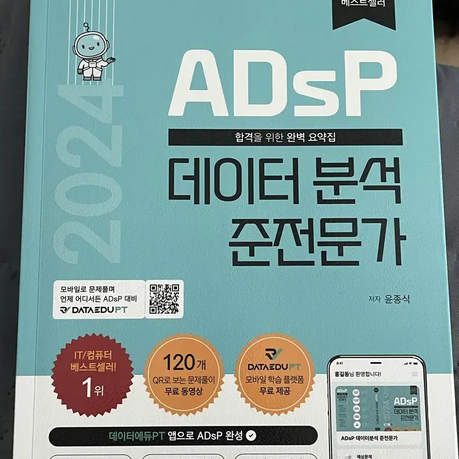 2024 ADspP 데이터분석준전문가 민트책+요약pdf