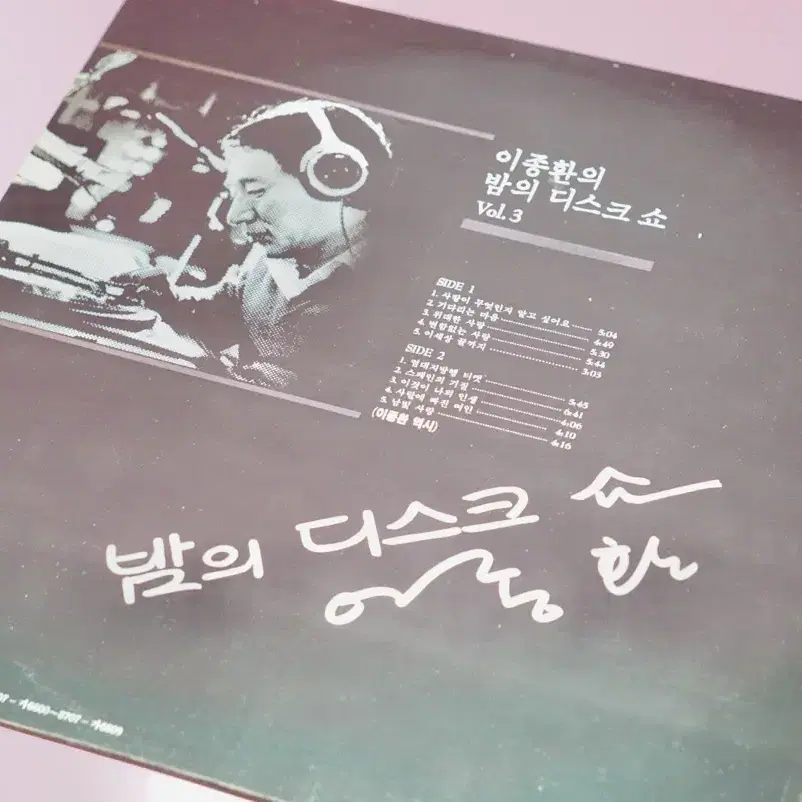 이종환  밤메 디스코LP 엘피 음반 lp 수집 레트로