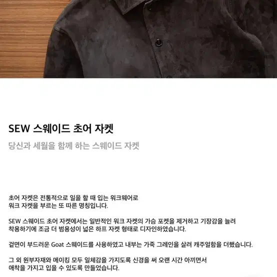 SEW 스웨이드 초어자켓 2size 새제품 (1로교환가능)