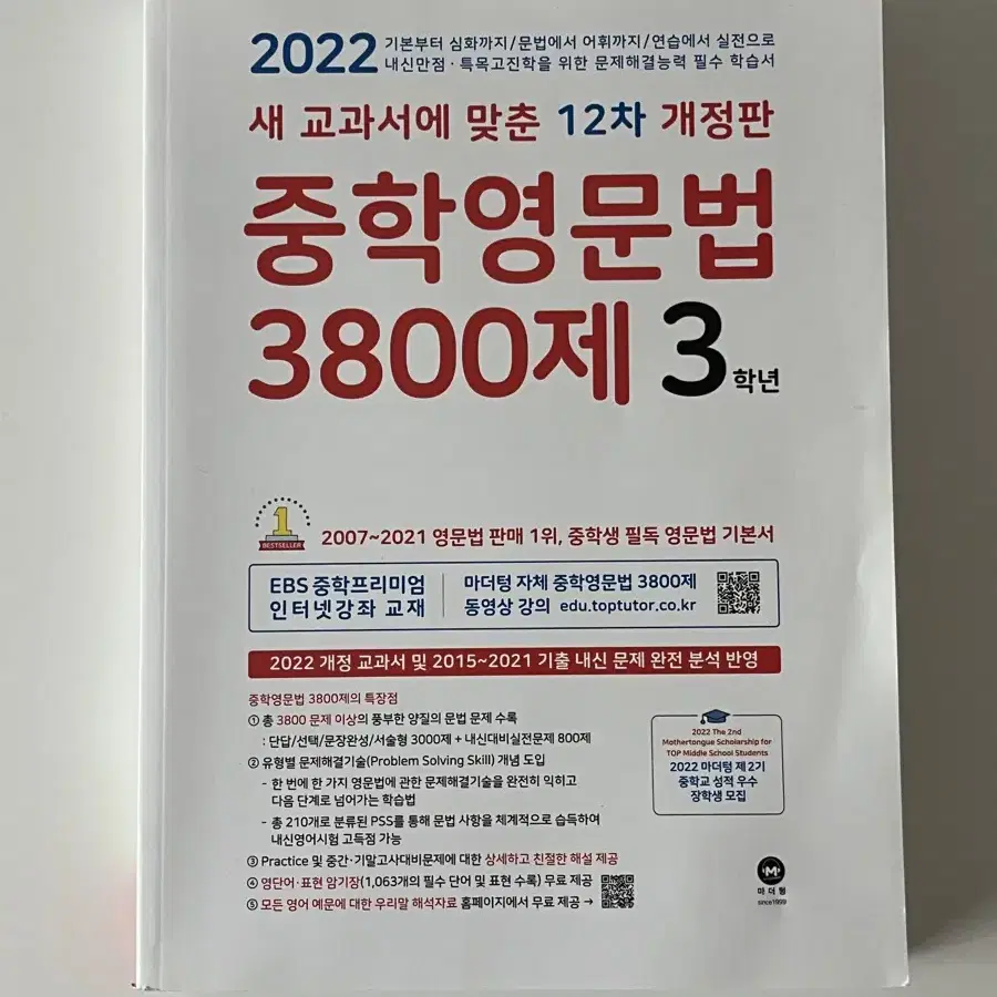 중학영문법 3800제 3학년