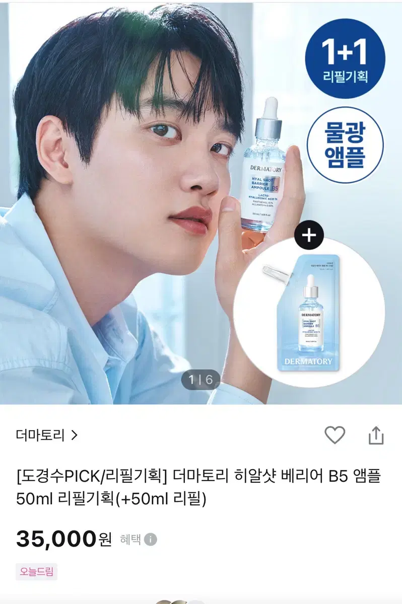 더마토리 히알샷 앰플 100ml /도경수 앰플