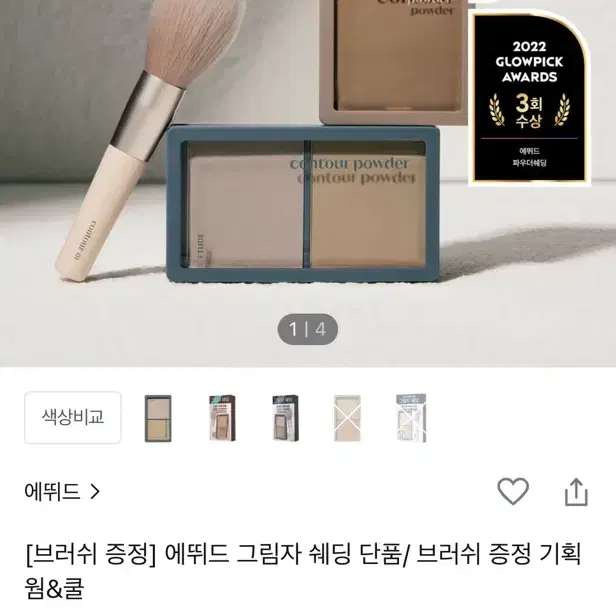 에뛰드 쉐딩