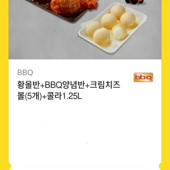 bbq 황올반 양념반 크림치즈 콜라 1.25 기프티콘