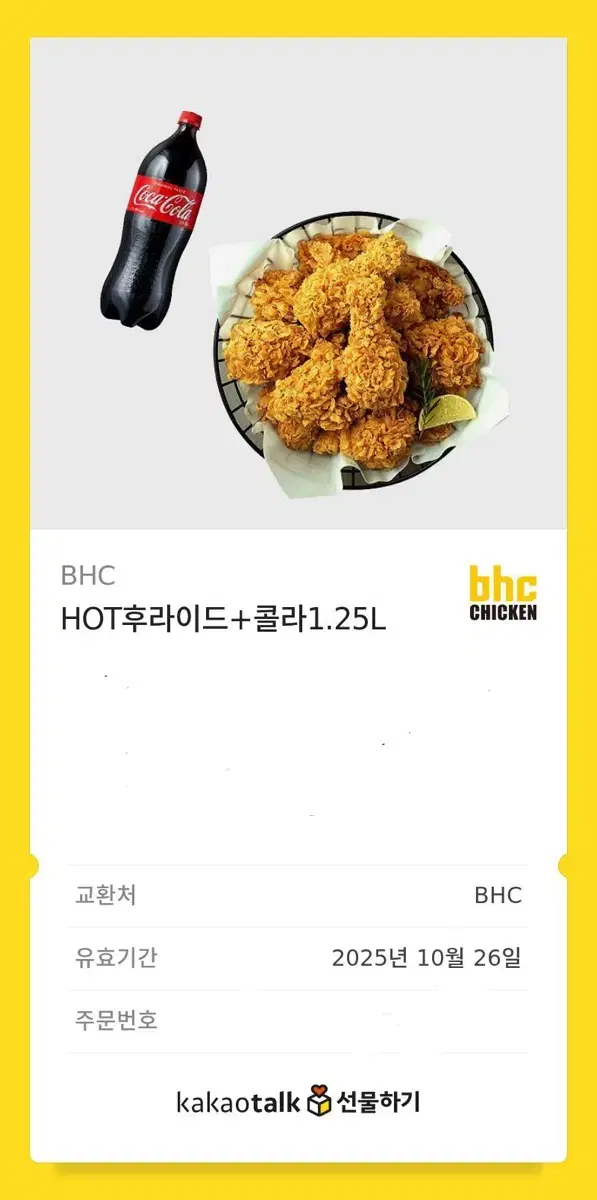 bhc 핫후라이드 콜라 1.25