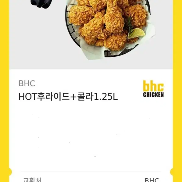 bhc 핫후라이드 콜라 1.25