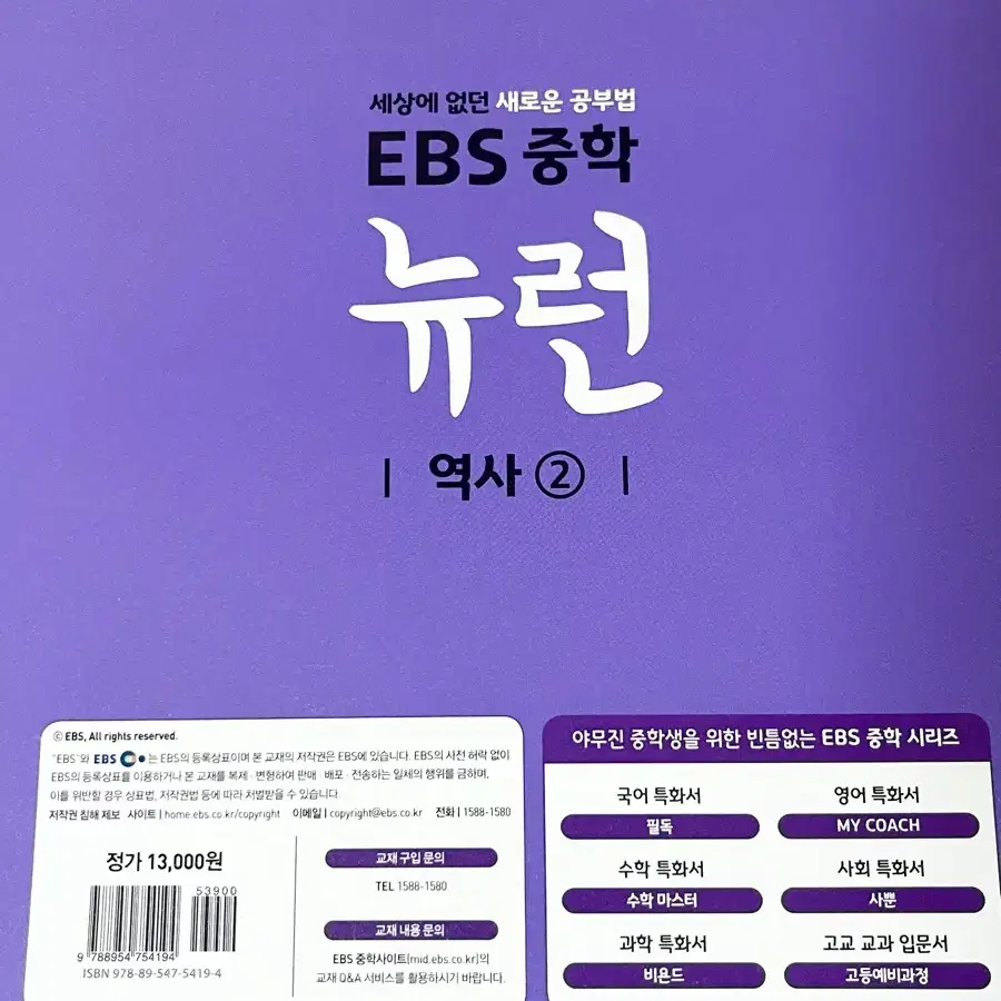 EBS 중학 뉴런 역사2 문제집 중3 중학교 ebs 참고서