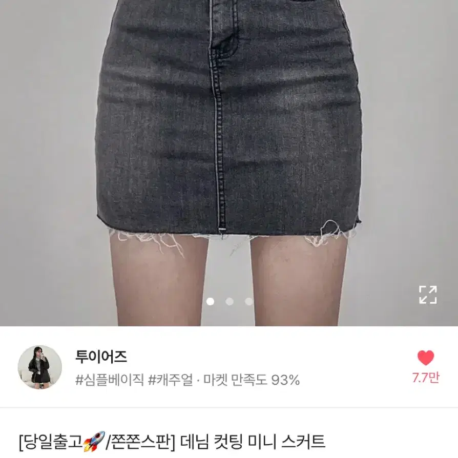 에이블리 투이어즈 데님 컷팅 미니 스커트 흑청 옷 판매 양도